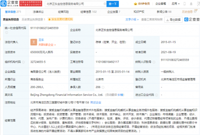 京東關(guān)聯(lián)公司注冊資本大幅增至65億，加碼金融信息技術(shù)外包賽道