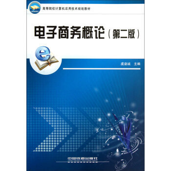 電子商務(wù)的技術(shù)開發(fā) 核心支撐與應(yīng)用前沿